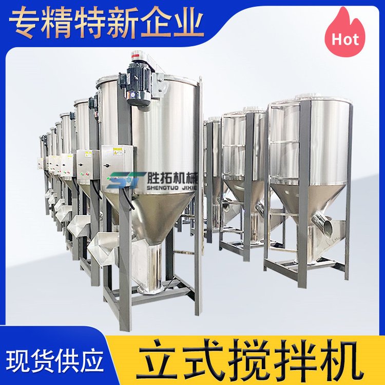 塑料顆粒攪拌機水洗新舊料烘干拌料機片材破碎料立式混色機混料機