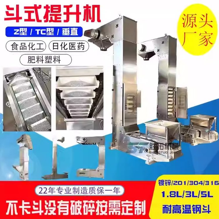 z型斗式提升機(jī)-顆粒散料Z式上料機(jī)Z字形輸送機(jī)