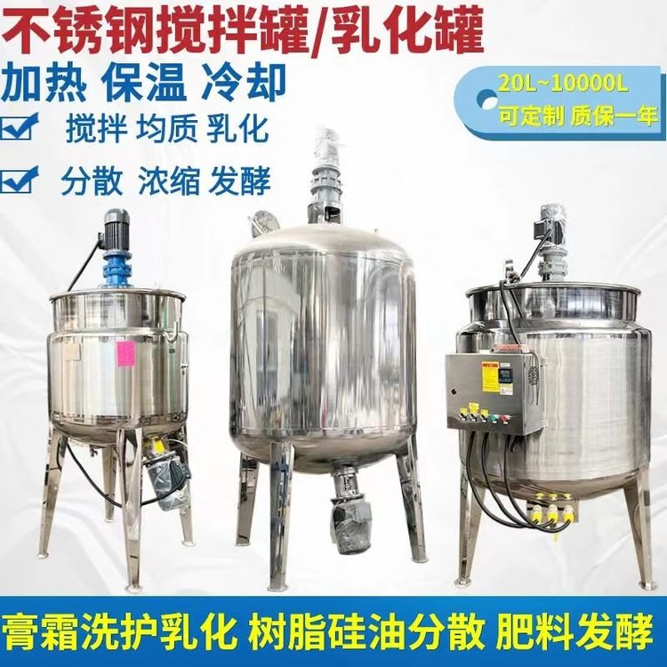 勝拓1T不銹鋼攪拌罐反應(yīng)釜洗衣液乳化攪拌機(jī)食品飲料攪拌桶