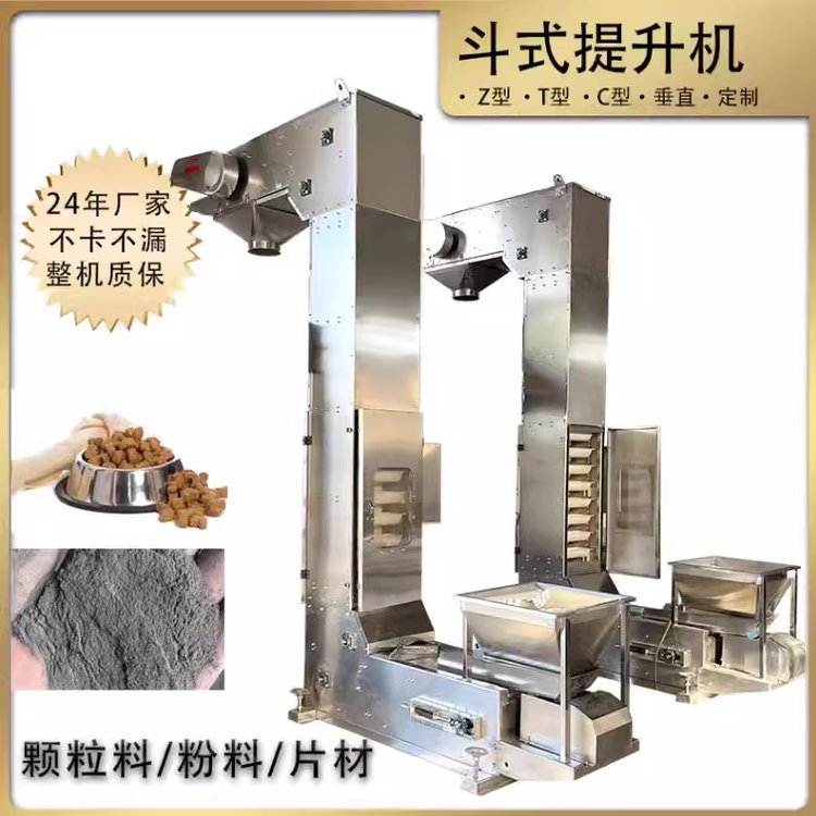 噴塑Z型斗式提升機(jī)碳粉轉(zhuǎn)斗式輸送機(jī)密閉無污染食品顆粒T型上料機(jī)