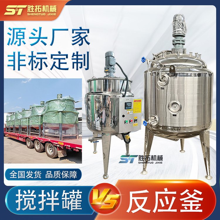 工業(yè)膠水電加熱攪拌罐樹脂不銹鋼反應釜日化均質(zhì)乳化罐液