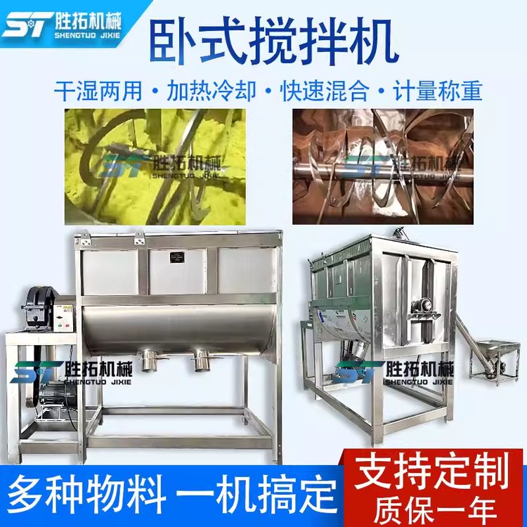 食品添加劑臥式攪拌機粉末螺帶混合機粉體加熱混料機肥料拌料機