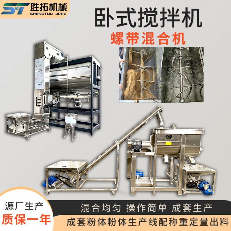 果粉食用鹽臥式混合機(jī)小蘇打食品粉末螺帶攪拌機(jī)牛肉粉混料機(jī)