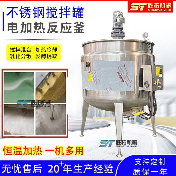 不銹鋼電加熱攪拌罐硅油膠分散攪拌桶真空反應(yīng)釜洗衣液均質(zhì)乳化罐
