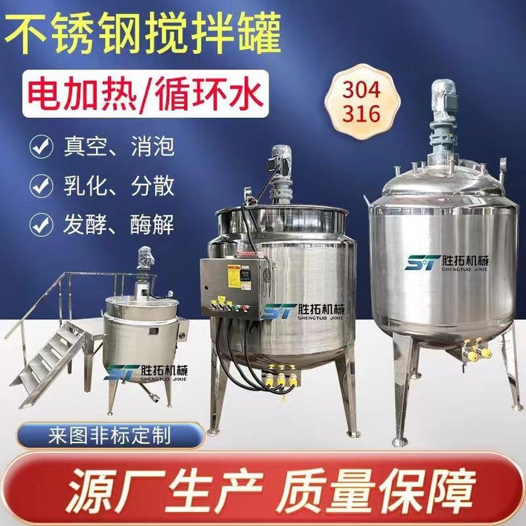 電加熱攪拌罐發(fā)酵罐均質(zhì)乳化罐不銹鋼反應(yīng)釜膠水加熱罐硅油分散罐