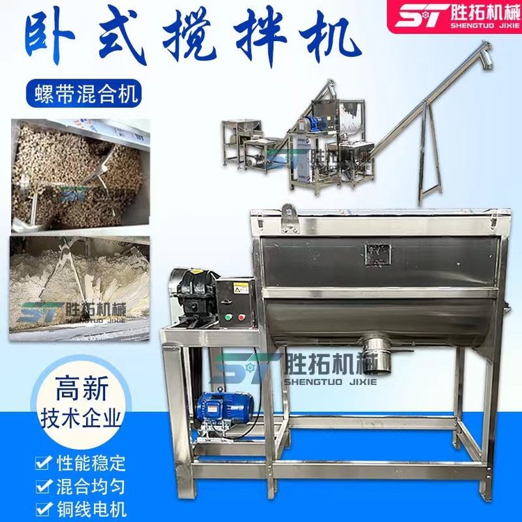 勝拓機(jī)械定制容積臥式混合機(jī)U型雙螺帶混料機(jī)帶加熱