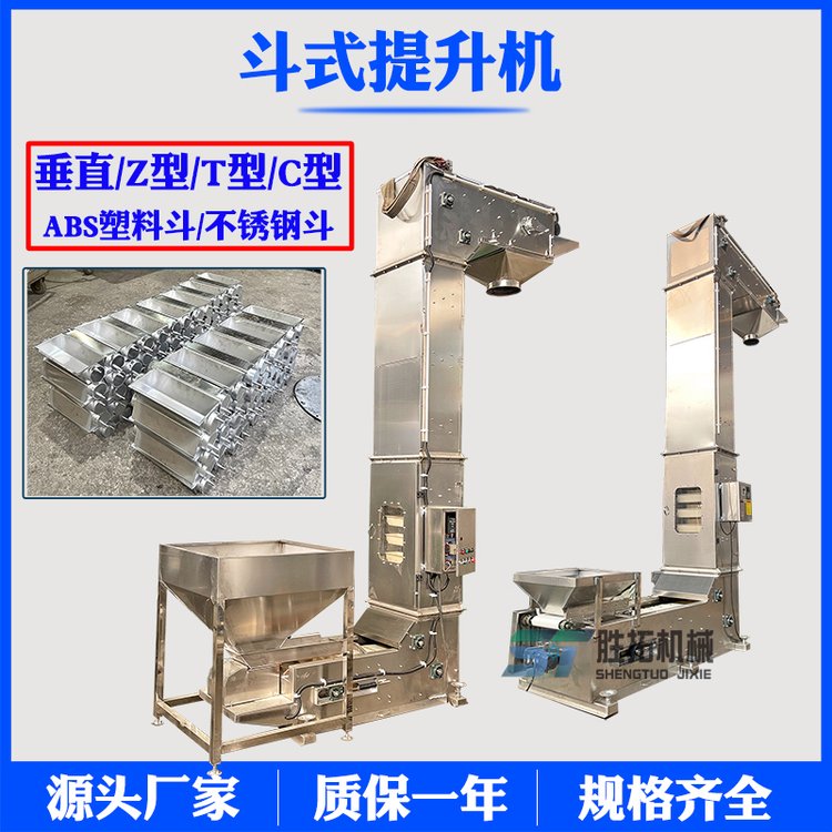 勝拓機(jī)械斗式提升機(jī)Z型設(shè)計(jì)多點(diǎn)出料輸送設(shè)備