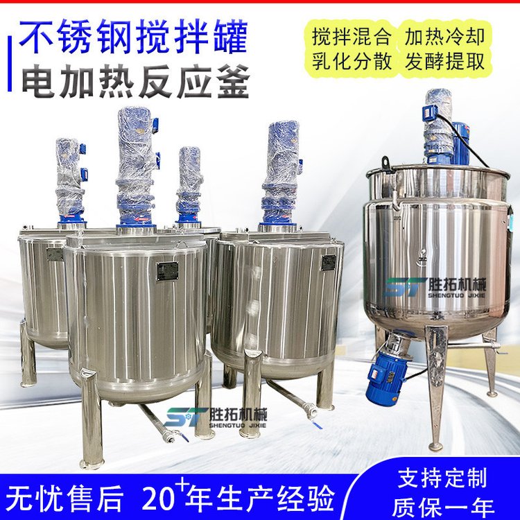 凝膠電加熱攪拌罐硅油脫模劑分散罐洗衣液不銹鋼均質(zhì)乳化罐