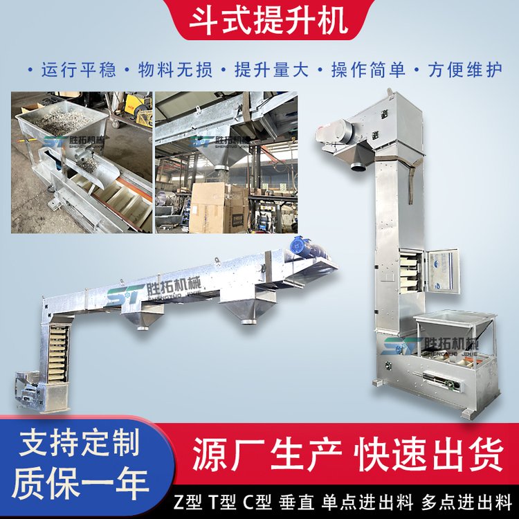 勝拓機(jī)械斗式提升機(jī)Z型上料機(jī)耐高溫?zé)o機(jī)材料輸送