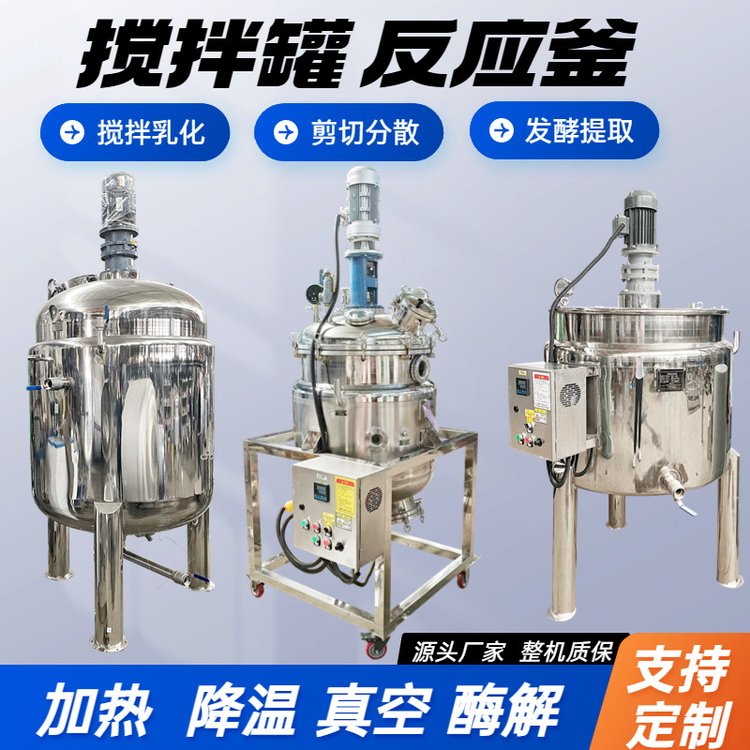 聚酯樹脂反應釜不飽和樹脂加熱冷卻攪拌罐真空攪拌釜聚氨酯分散罐
