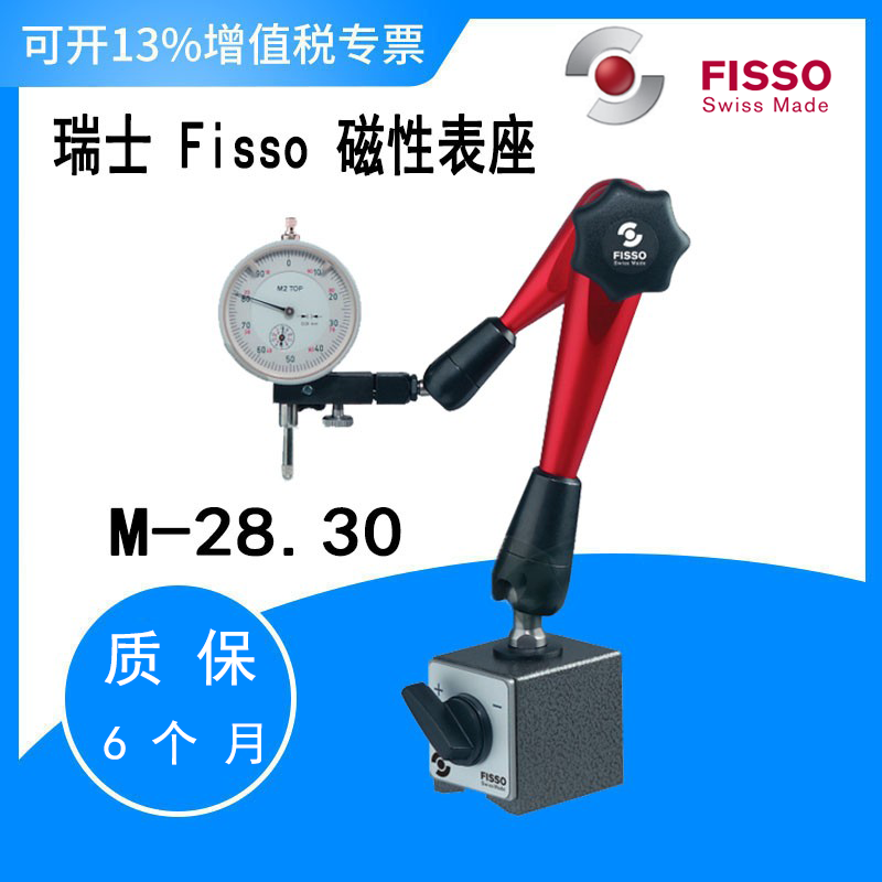 瑞士Fisso磁性表座M-28.10M-28.30飛梭支架萬向鉸接臂