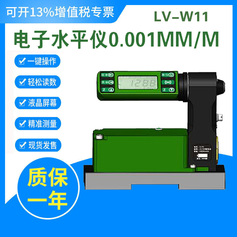 wyler水平儀同款電子角度儀數(shù)顯機床檢測水平尺
