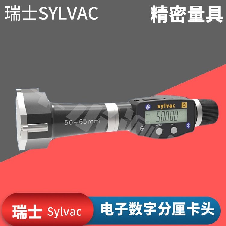 瑞士SYLVAC950.6006電子數(shù)字分厘卡頭指示表百分表千分表0-300mm