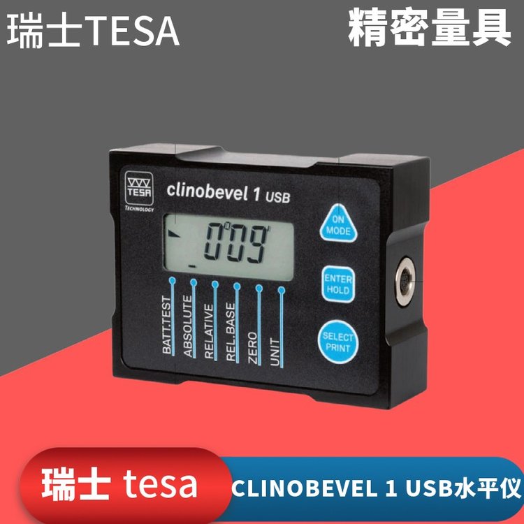 TESA瑞士CLINOBEVEL1USB水平和豎直方向±45°傾角儀水平儀