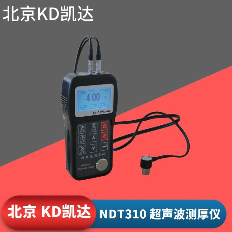 凱達(dá)NDT310超聲波測厚儀管道壁厚測量儀容器壁金屬厚度測試儀