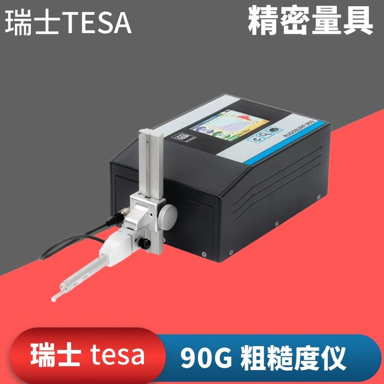 TESA瑞士RUGOSURF90G粗糙度儀06930012高精度測量儀檢測儀