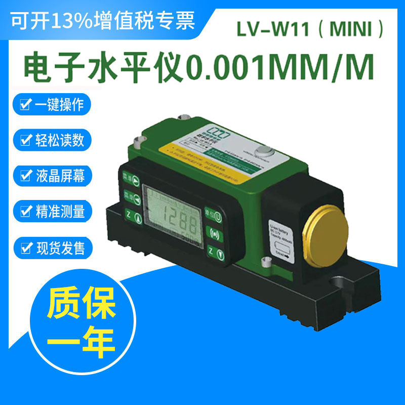 Wyler水平儀同款電子角度儀精密設(shè)備機(jī)床檢測(cè)水平尺