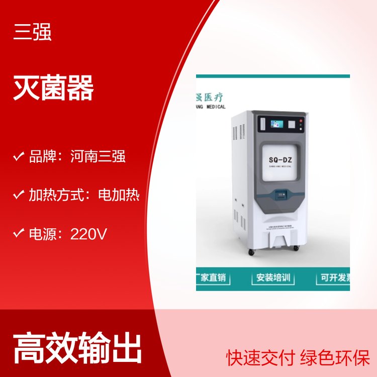 三強(qiáng)醫(yī)械低溫等離子過氧化氫滅菌器液晶觸摸屏自動(dòng)加藥快速滅菌