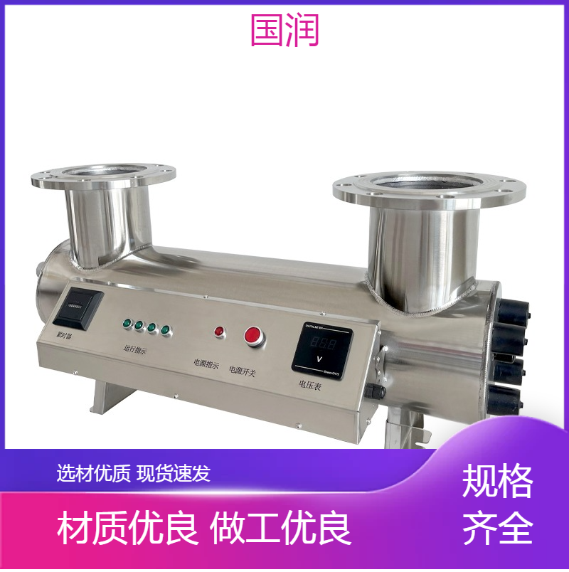 國(guó)潤(rùn)管道式紫外線殺菌器飲用水食品飲料酒廠UVC-891