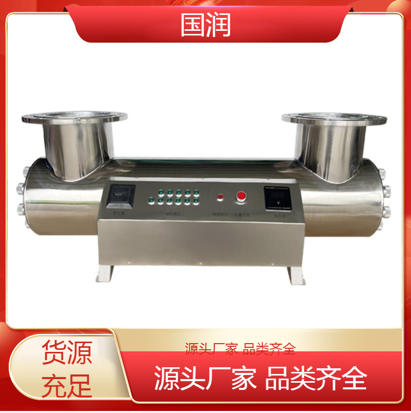 國潤環(huán)保管道式紫外線消毒器飲用水食品飲料酒廠UVC-750