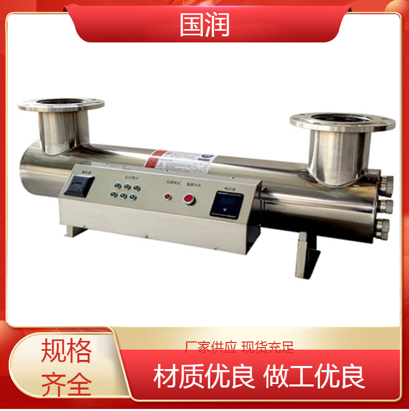 國潤(rùn)自清洗紫外線消毒器安裝水產(chǎn)養(yǎng)殖泳池水井水UVC-500
