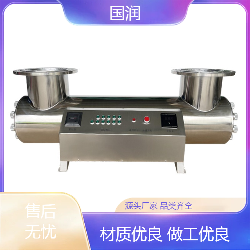 國潤環(huán)保自清洗紫外線殺菌器飲用水食品飲料酒廠UVC-327