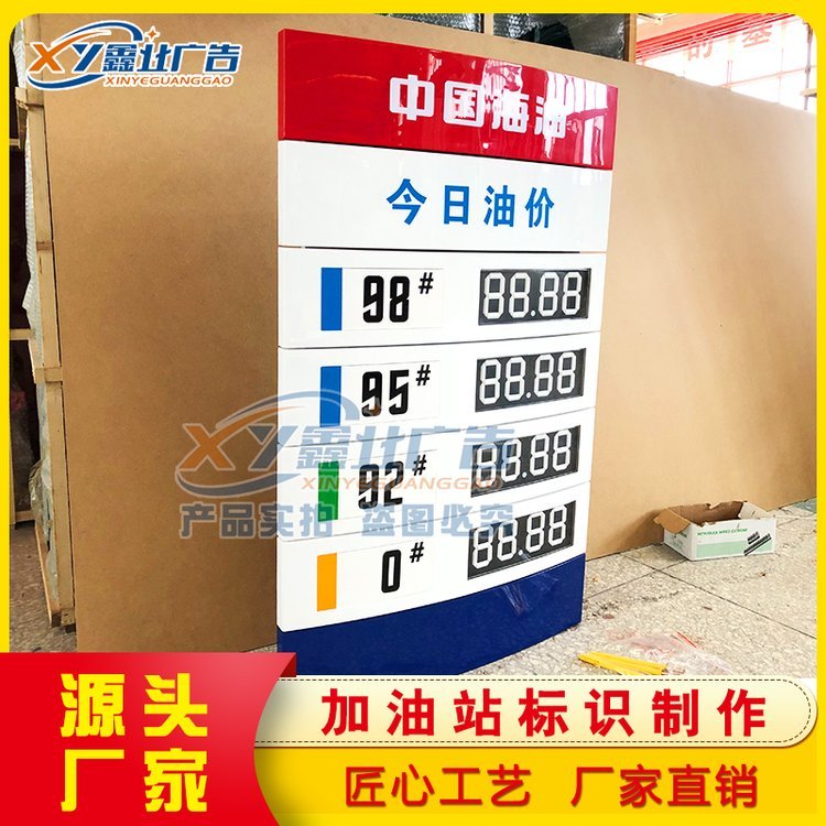 熱銷加油站可移動價格立牌油價牌中石化中石油油價牌中國海油加油站價格牌燈箱
