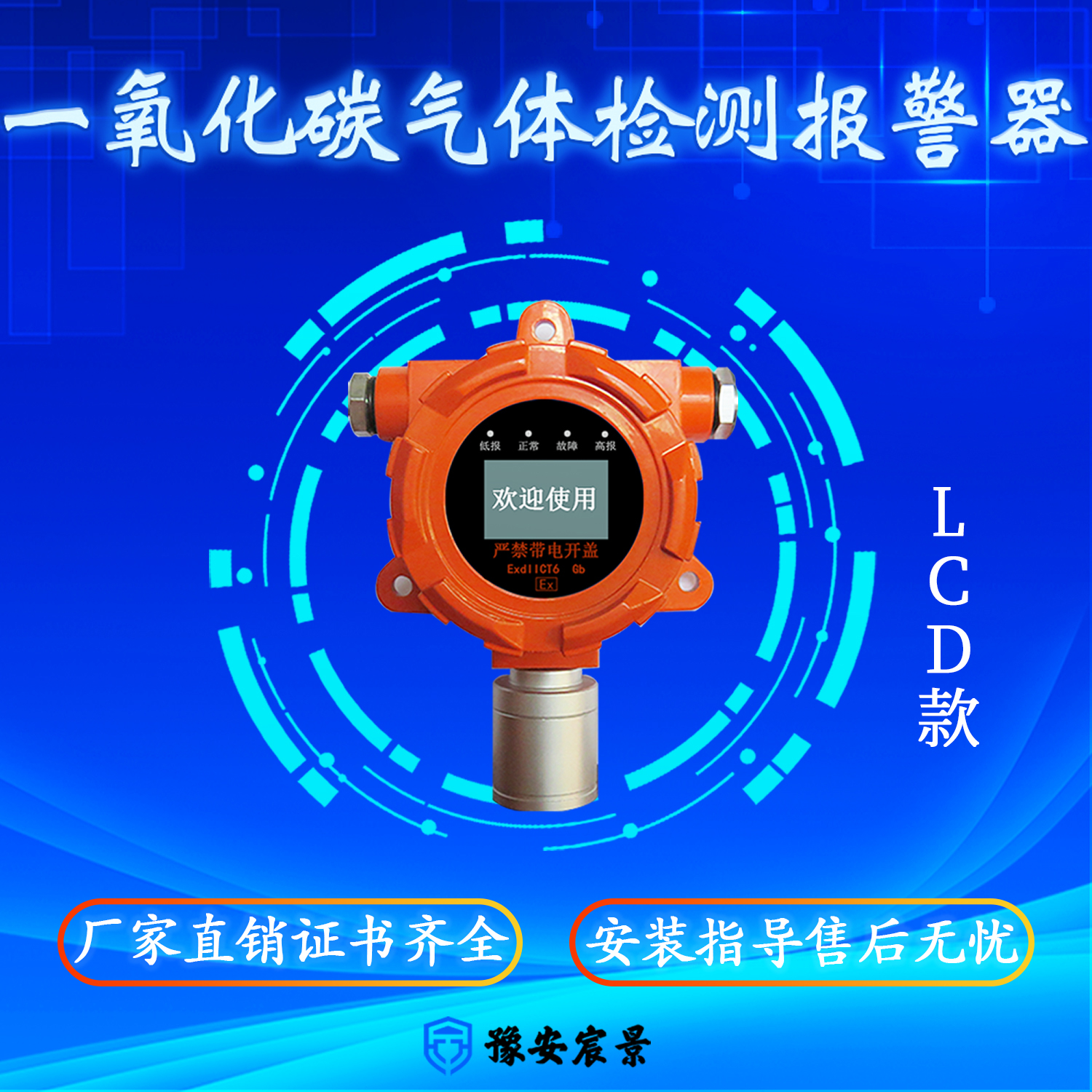 宸景科技固定式LCD一氧化碳?xì)怏w檢測報(bào)警器IP66防爆