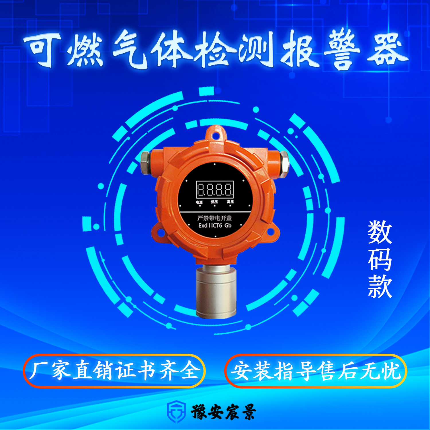 宸景科技固定式數(shù)碼可燃氣體檢測儀報警器數(shù)碼顯示款IP66防爆