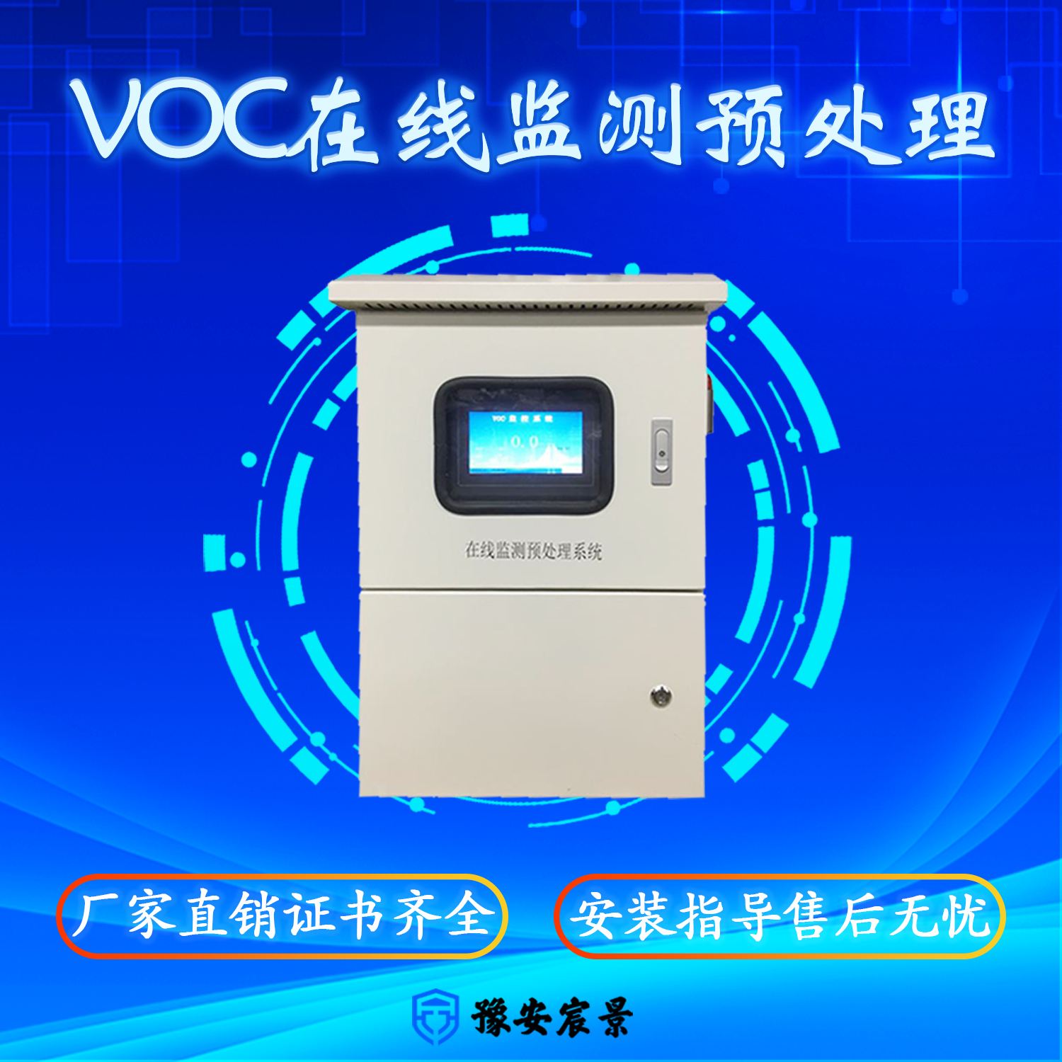 氣體探測器VOC在線預處理監(jiān)測設備氣體預處理氣體檢測儀實時監(jiān)測