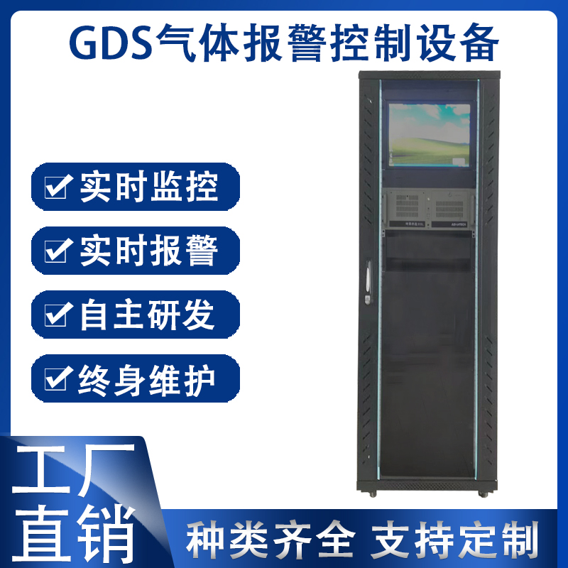 宸景柜式氣體報警控制設(shè)備GDS工控機柜控制系統(tǒng)
