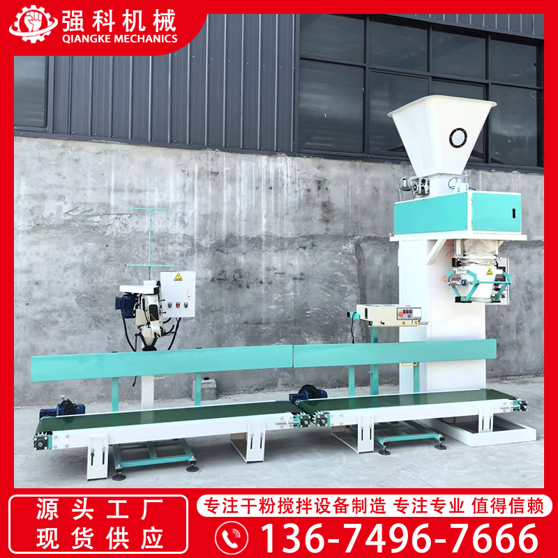 豫強(qiáng)科顆粒敞口包裝機(jī)定量稱重包裝設(shè)備粉劑包裝器生產(chǎn)線帶縫包機(jī)