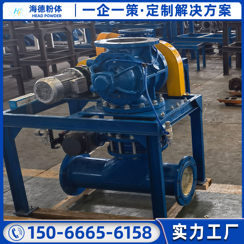 關(guān)風(fēng)機廠家可拆卸給料器設(shè)備海德快裝式倉頂旋轉(zhuǎn)閥系統(tǒng)