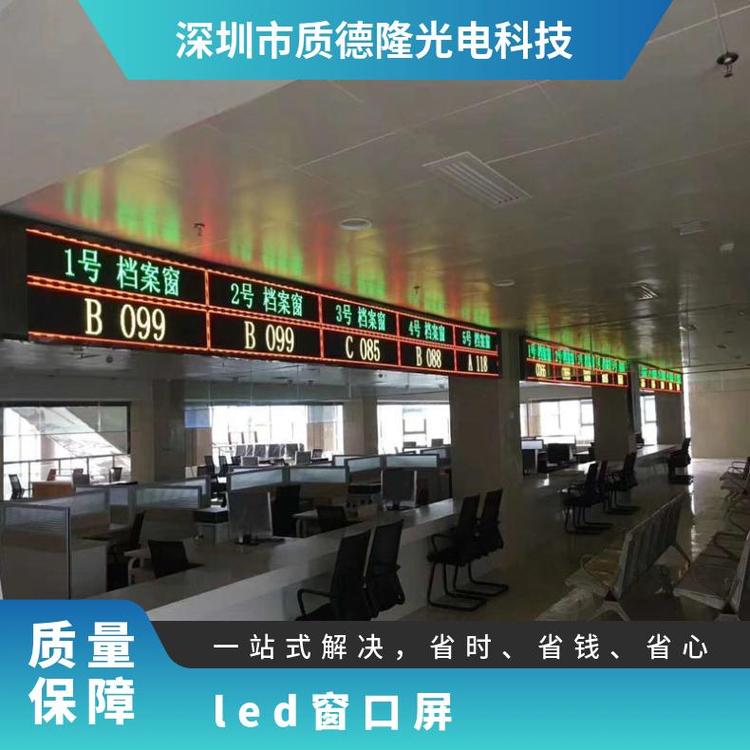 質(zhì)德隆室內(nèi)標(biāo)貼窗口屏滾動(dòng)走字高清高亮度按需定制