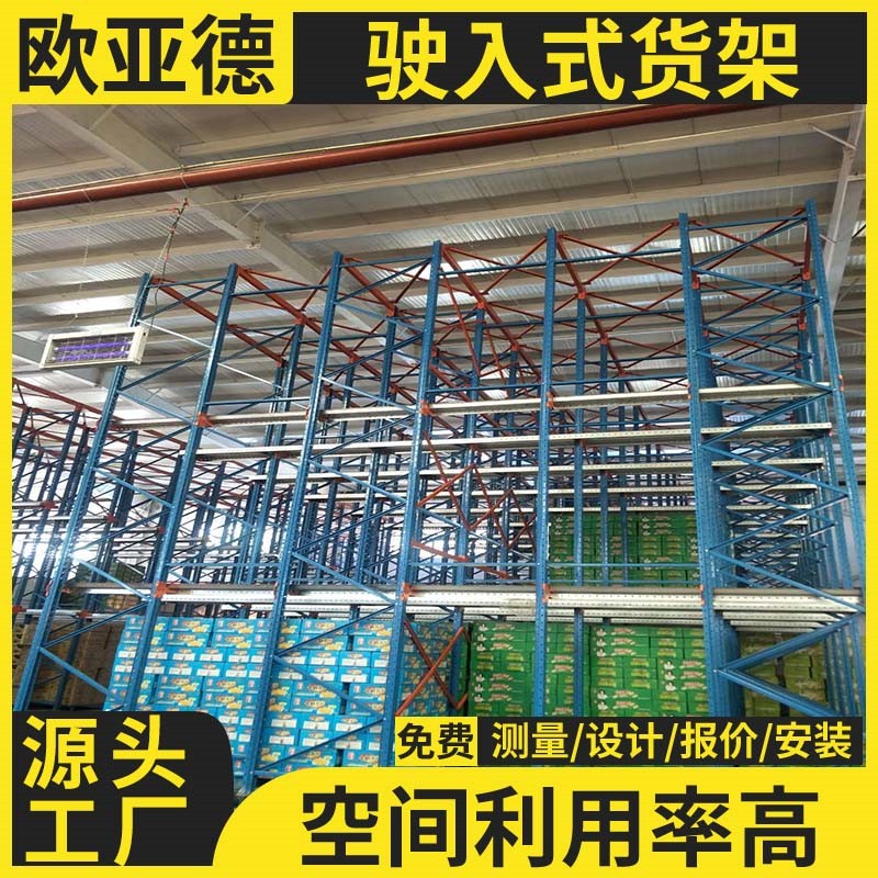 歐亞德專業(yè)廠家立體倉儲貫通式貨架駛入式托盤物料架上門設計