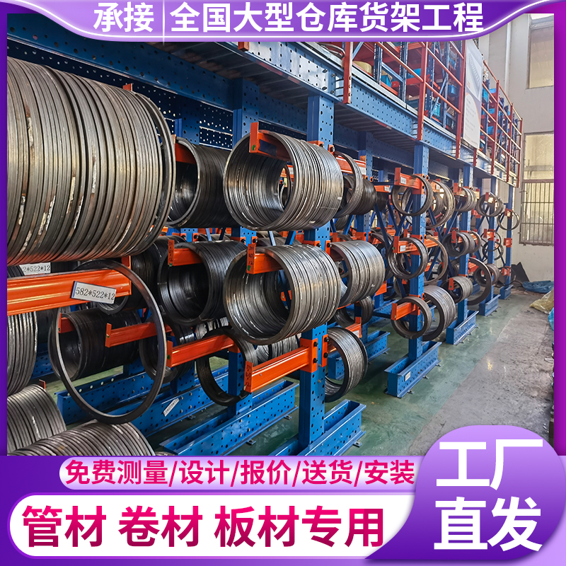 歐亞德懸臂貨架單面雙面管材卷材板材鋼材棒材鋁型材存儲(chǔ)架倉(cāng)庫(kù)