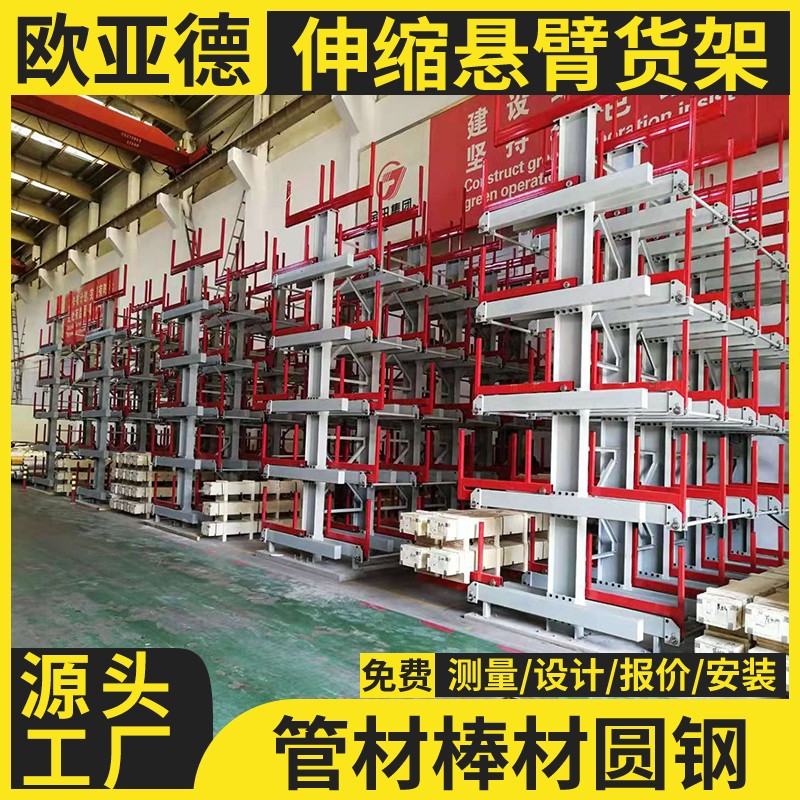 歐亞德伸縮懸臂貨架管材鋼材卷材板材存儲(chǔ)架電動(dòng)手搖建材倉庫用