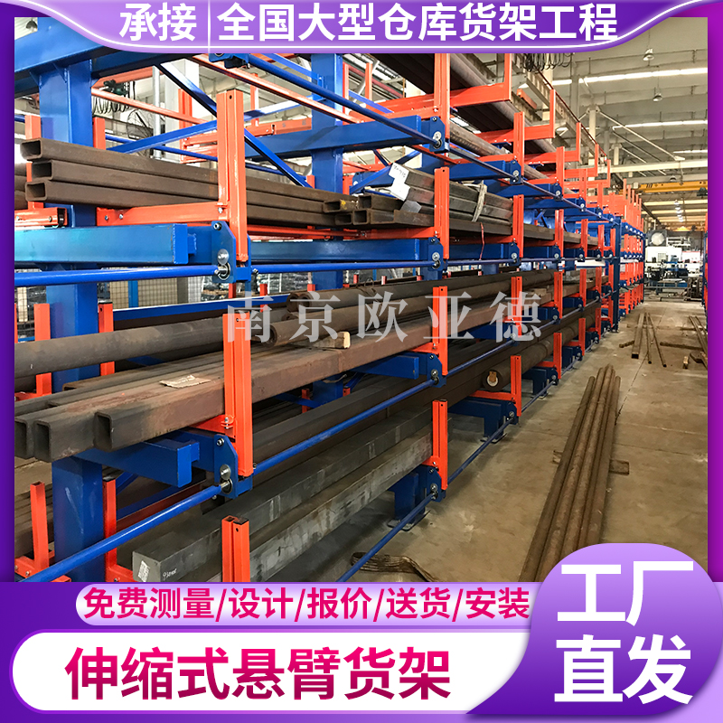 歐亞德廠家直發(fā)電動一體式式伸縮懸臂貨架高位架棒料存儲架