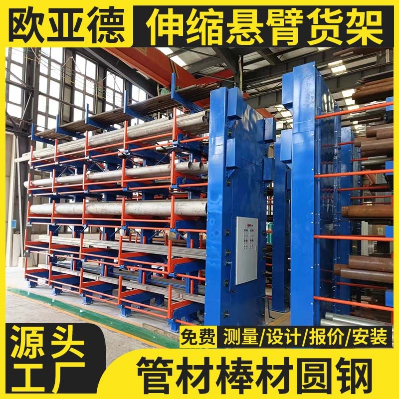 歐亞德支持定制伸縮式五金材料懸臂貨架重型單雙面懸臂架