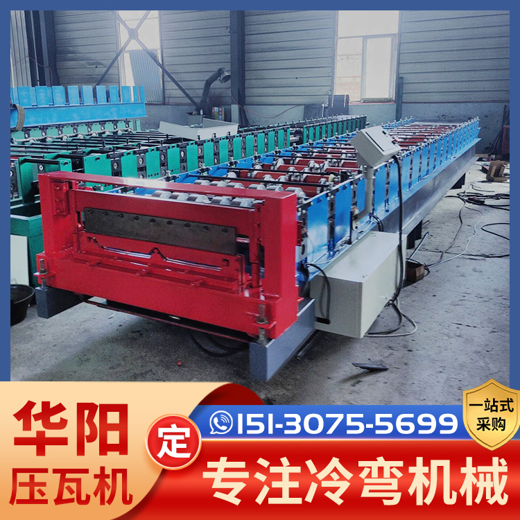 820型角馳壓瓦機(jī)全自動(dòng)鋼結(jié)構(gòu)冷彎成型設(shè)備華陽實(shí)體工廠