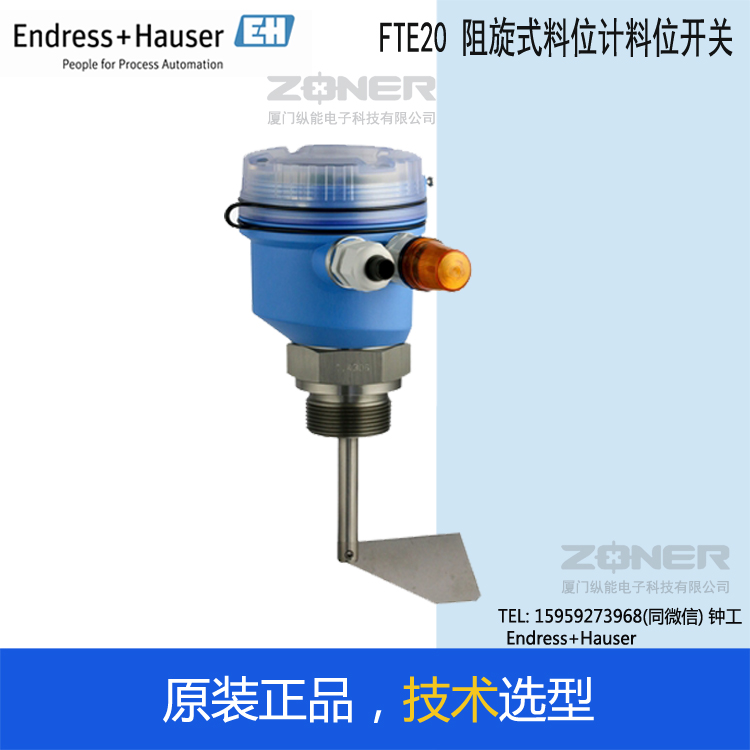 限位開關(guān)阻旋物位計(jì)FTE20-AA16AA41德國(guó)E H恩德斯豪斯