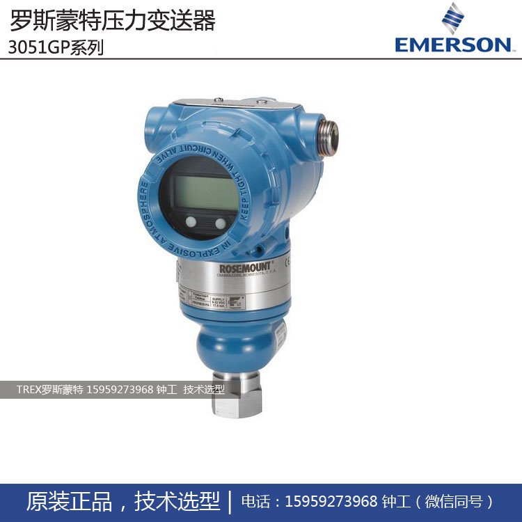 羅斯蒙特3051GP1A2B21AB4M5K8HR5直接安裝壓力變送器精度0.065