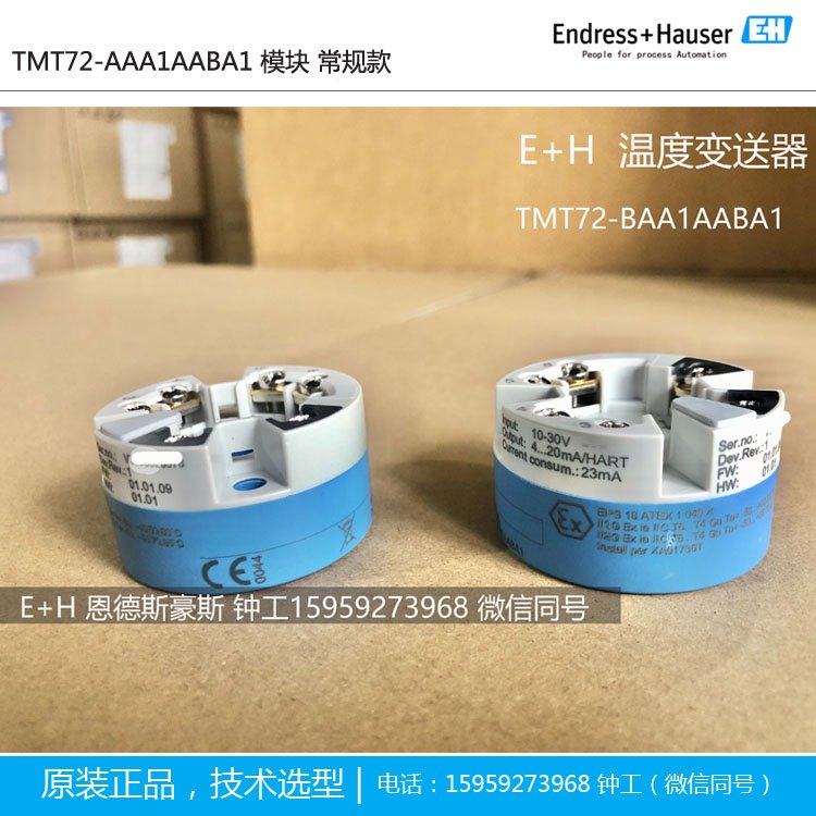 E H恩德斯豪斯型號(hào)TMT72-AAA1AABA1模塊常規(guī)款HART協(xié)議精度0.1