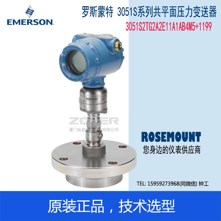 羅斯蒙特3051S2TG系列直連式壓力變送器高精度0.02510年穩(wěn)定性