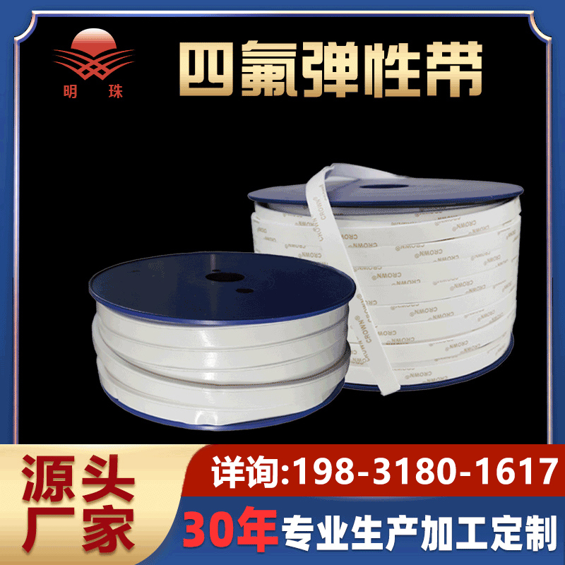 四氟彈性帶膨體四氟帶31老廠品質(zhì)及售后值得信賴