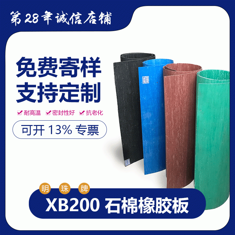 石棉密封橡膠板廠家直供XB200法蘭連接處隔熱批發(fā)零售