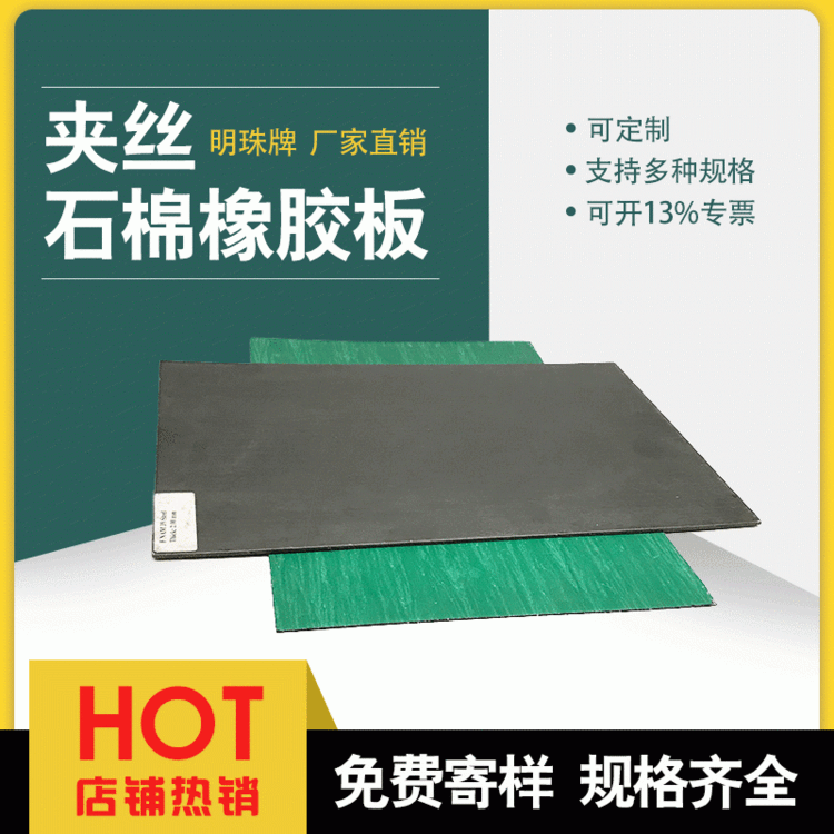 增強(qiáng)型夾絲JXB300#石棉墊片廠(chǎng)家批發(fā)零售高溫高壓石棉橡膠板