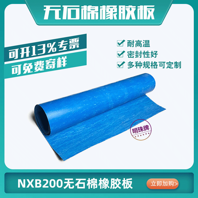 純無石棉橡膠板廠家供應(yīng)船舶用芳綸纖維耐高溫200℃石棉板
