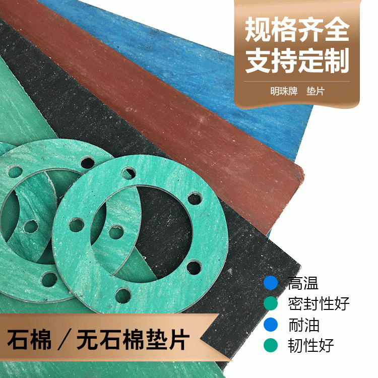 源頭直售石棉密封墊石棉墊片耐高溫高壓來(lái)圖來(lái)樣加工生產(chǎn)