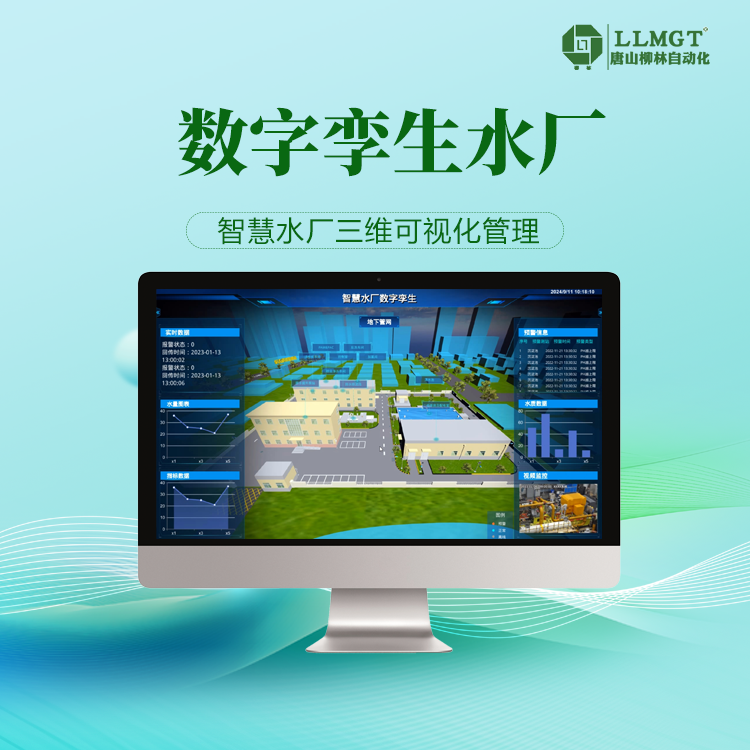 TSLL城鄉(xiāng)供水一體化智慧水務(wù)平臺V1.0農(nóng)村供水高質(zhì)量發(fā)展